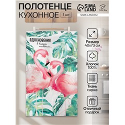 Кухонное полотенце «Этель. Вдохновения», 40×73 см, 100% хлопок, саржа 190 г/м²