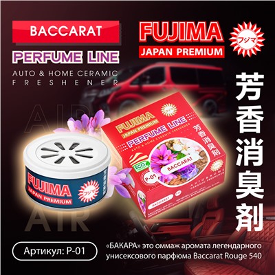 FUJIMA Ароматизатор  БАКАРАТ