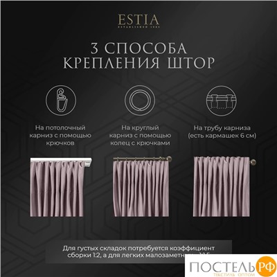 ESTIA ВИЛЕН роз. Шторы 240x270-2, 2 пр.