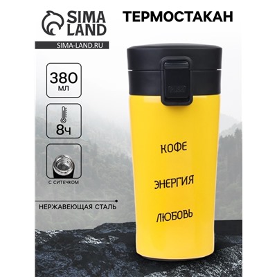 Термостакан «Кофе, энергия, любовь», 380 мл, сохраняет тепло 8 ч, с ситечком