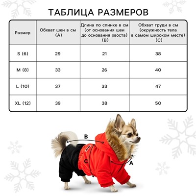 Комбинезон для собак зимний «Тёплая зима», красно-чёрный, размер L, одежда