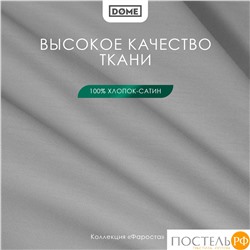 DOME ФАРОСТА сер Простыня 200х220 (см), 1пр., хл/сат
