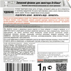 Суперконцентрат от муравьев, клещей Запаска Доктор Клаус Инсект, 1 л