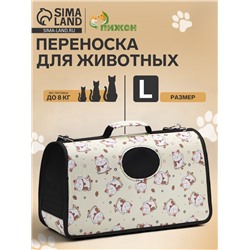 Сумка-переноска каркасная «Котики», размер L, 53×21×29 см, бежевая