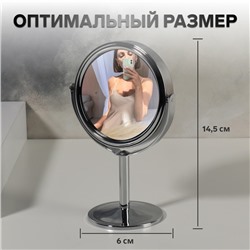 Зеркало на ножке «Круг», двустороннее, с увеличением х2, d зеркальной поверхности 7.7 см, серебристое