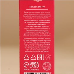 Бальзам для губ URAL LAB «Снежные поцелуи», 10 г, аромат клубничного джема, Новый Год