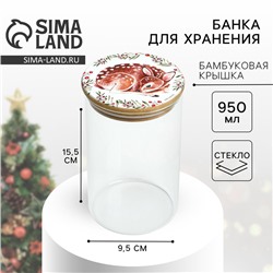 Банка для хранения новогодняя «Олененок», стекло, 950 мл