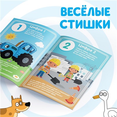 Книги «Учимся с Синим трактором», набор 4 шт. по 16 стр.