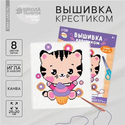 Вышивка крестиком для детей «Котик с капкейком», набор для творчества, 25 х 20 см