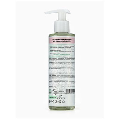 Гель для умывания SENDO смягчающий soft cleansing gel, 200 мл