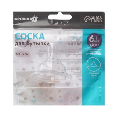 Соска на бутылочку Крошка Я Anti-colic, от 6 мес., широкое горло Ø50 мм, быстрый поток