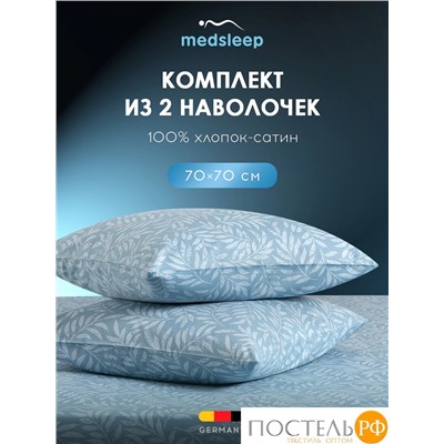 MEDSLEEP БЕАТА К-т Наволочек 70х70-2, 2 пр., хл./сатин голубой