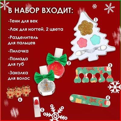 Новогодний подарочный набор косметики для девочек «Ёлочка» №1