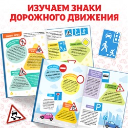 Энциклопедия в твёрдом переплёте «Правила дорожного движения для детей», 48 стр.