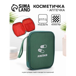 Косметичка-аптечка дорожная на молнии, с ручкой, маленькая, зелёная