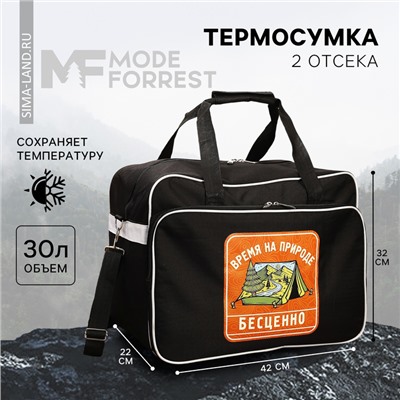 Термосумка «Время на природе», 30 литров