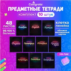 Комплект предметных тетрадей 48 листов «Неон», 10 предметов со справочным материалом, обложка мелованный картон, УФ-лак, блок офсет