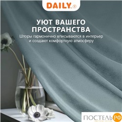 Daily by T ВИЛЕН гол Штора на шт.ленте 200х270, 1пр, плстр