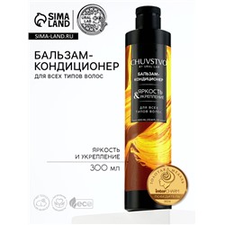 Бальзам для волос, яркость и укрепление, 300 мл, CHUVSTVO by URAL LAB