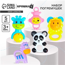 Набор погремушек Крошка Я «Игрушки малыша», от 3 мес., 5 шт.