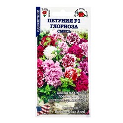 Семена Петуния «Глориоза», F1, 10 шт., смесь, «Золотая Сотка Алтая» селекция PanAmerican Seed