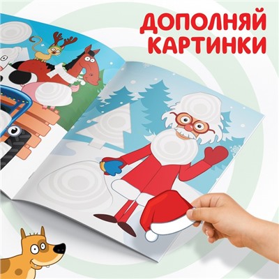 Книжка - вырезалка «Новогодние аппликации. Вырезаем и клеим», 20 стр., 17×24 см, Синий трактор