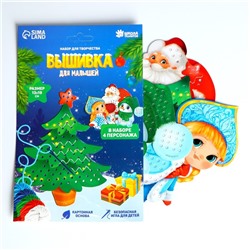 Вышивка пряжей «Новый год! Новогодняя сказка» на картоне, 4 шт.
