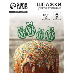 Шпажки на пасху, 12.5 см, зелёная, набор 6 шт.