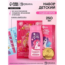 Подарочный набор детский «Сказочные пузырьки», гель-пена 250 мл, книжка-вырезалка А5, Чистое счастье