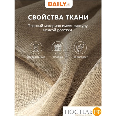DAILY by T ДАРЛИ кор Штора на шт.ленте 200х260, 1пр, плстр