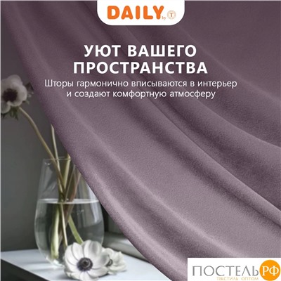 DAILY by T ВИЛЕН фиол Комплект штор 200х270 -2, 2пр, плстр