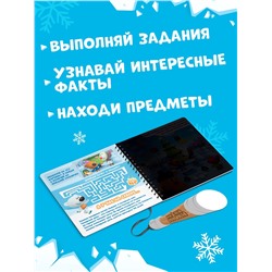 Книга с фонариком «У нас на Севере», 22 стр., 5 игровых разворотов, Ми-Ми-Мишки