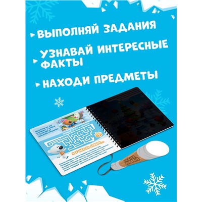 Книга с фонариком «У нас на Севере», 22 стр., 5 игровых разворотов, Ми-Ми-Мишки