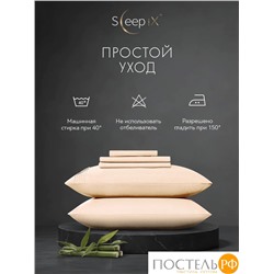 SleepiX МИОКО экрю КПБ 200х220-1/230х250-1/50х70-2 /70х70-2, 6пр, 70% бамб. / 30% хл.