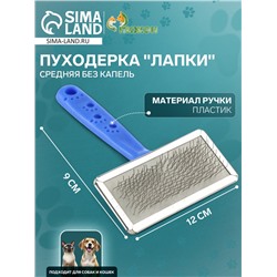 Пуходерка "Лапки" средняя без капель, 9 х 12 см, синяя