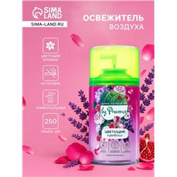 Освежитель воздуха «Provence» цветущий прованс, 250 мл, сменный баллон