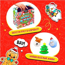 Антистресс игрушки «Большой новогодний. Мяк-жмяк», набор 15 мялок