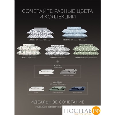 PRIME PRIVE СОЛВИГ т-син Простыня 150х260, 1 пр., хл/лиоцел