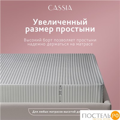 CASSIA ЛЮКС Страйп Сатин с-сер Простыня на резинке 160х200х30-1, 1 пр., хл/сатин
