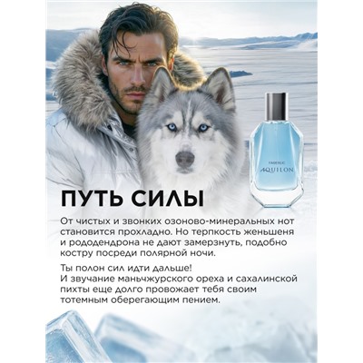 Туалетная вода для мужчин Aquilon