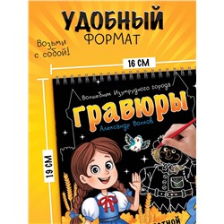 Альбом гравюр «Волшебник изумрудного города», 8 гравюр, цветной фон, Александр Волков