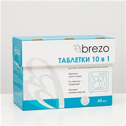 УЦЕНКА Таблетки ALL IN 1 Brezo для посудомоечной машины, 60 шт.