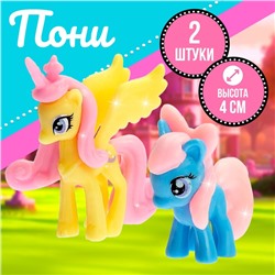 Фигурки - питомцы «Пони», набор 2 шт., МИКС