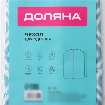 Чехол для одежды Доляна «Лагуна», ПВХ окно, 60×90 см, бирюзовый