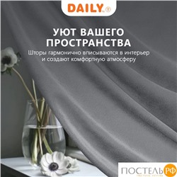 Daily by T ВИЛЕН т.сер Штора на шт.ленте 200х270, 1пр, плстр