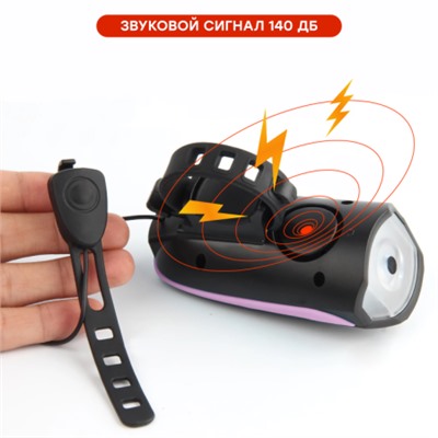 Фонарь передний COMIRON "EASY" корпус: ABS; свет: CREE XPG, 250lm; аккумулятор 1200 mAh, USB, сигнал 140Дб, влагозащищённый, розовый. АКЦИЯ/уп 30/120/