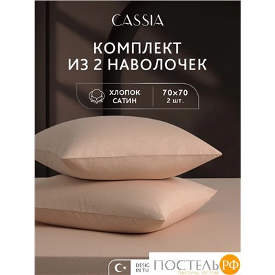 CASSIA АЙЛА К-т Наволочек 70х70-2, 2 пр., хл./сатин розовый