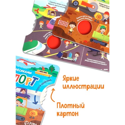 Книга картонная с колёсиком «Транспорт», 12 стр.