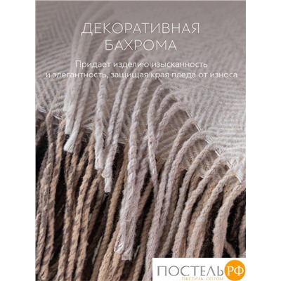 Prime Prive Плед АНДЕРС  беж/кор 150х200/10х2 см, 1 пр, 70% шерсть/30% хлопок, 350 гр/м2