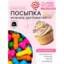 Кондитерская посыпка «Мужское достоинство», 50 г